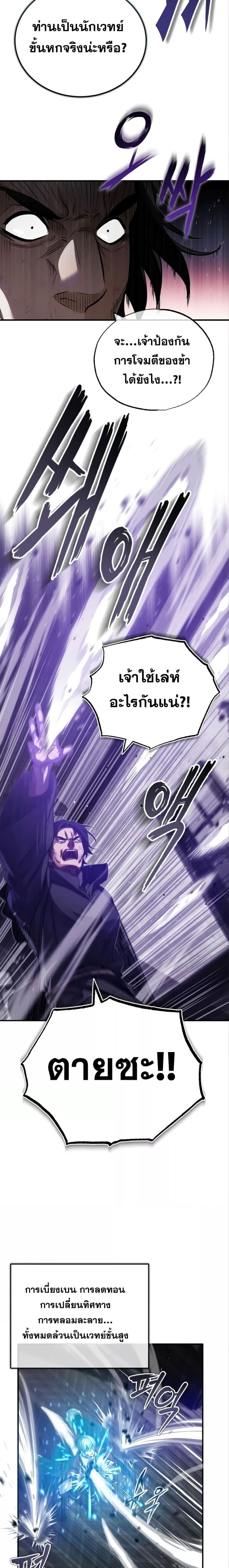 The Dark Magician Transmigrates After 66666 Years ตอนที่ 84 page 3