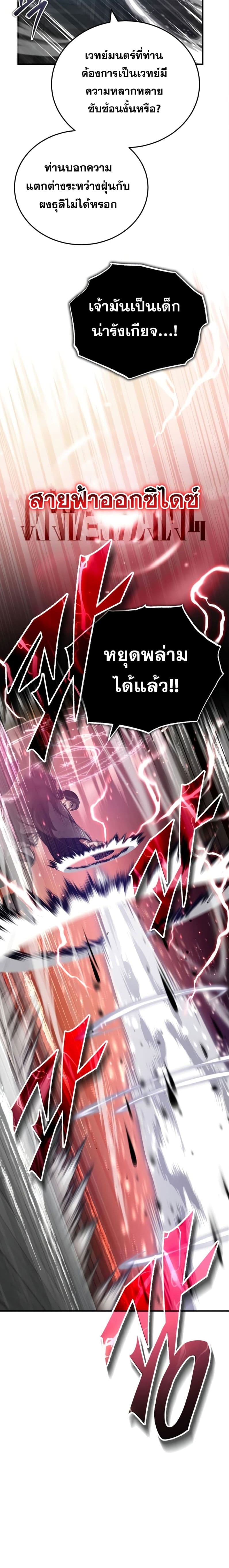 The Dark Magician Transmigrates After 66666 Years ตอนที่ 84 page 4