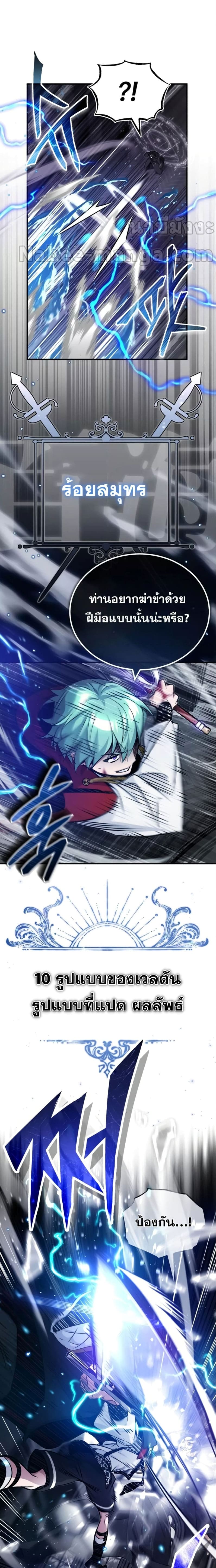 The Dark Magician Transmigrates After 66666 Years ตอนที่ 84 page 5