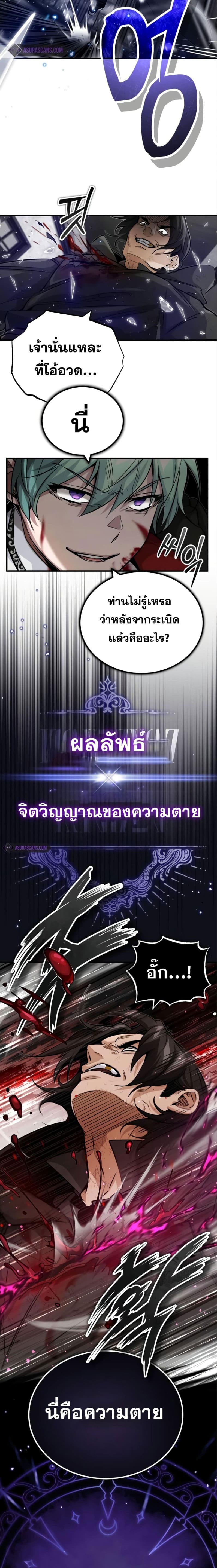 The Dark Magician Transmigrates After 66666 Years ตอนที่ 84 page 6