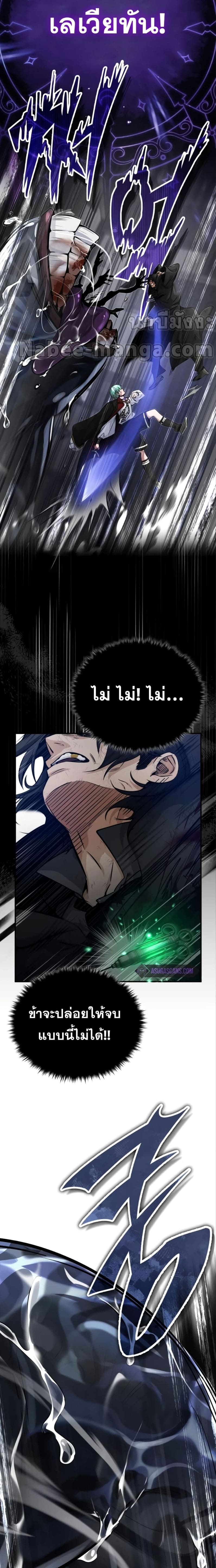 The Dark Magician Transmigrates After 66666 Years ตอนที่ 84 page 7