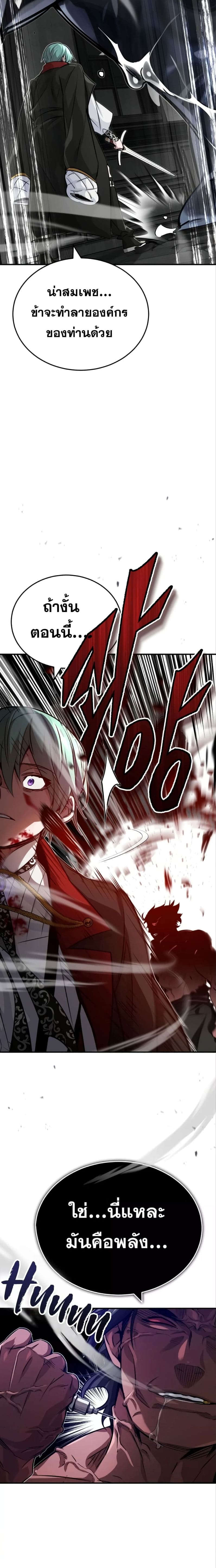 The Dark Magician Transmigrates After 66666 Years ตอนที่ 84 page 8