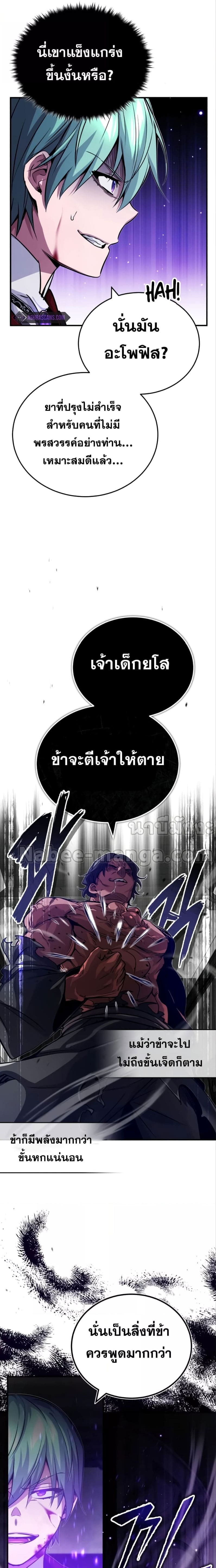 The Dark Magician Transmigrates After 66666 Years ตอนที่ 84 page 9