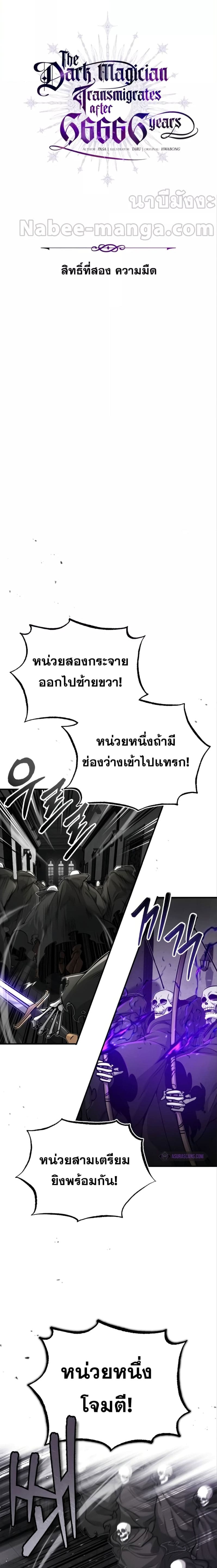 The Dark Magician Transmigrates After 66666 Years ตอนที่ 84 page 14