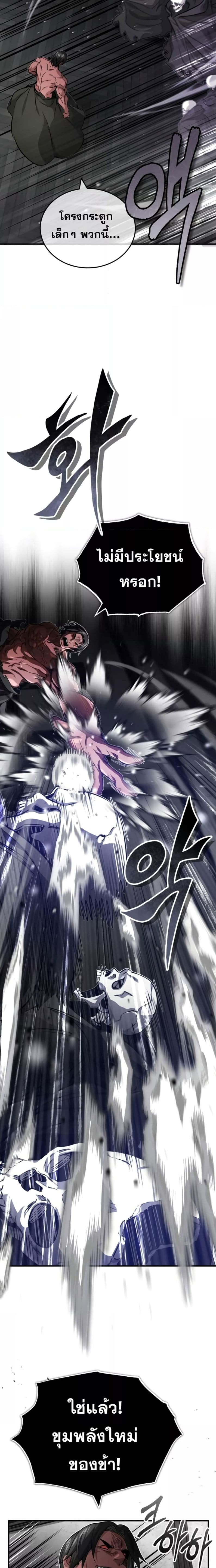 The Dark Magician Transmigrates After 66666 Years ตอนที่ 84 page 15