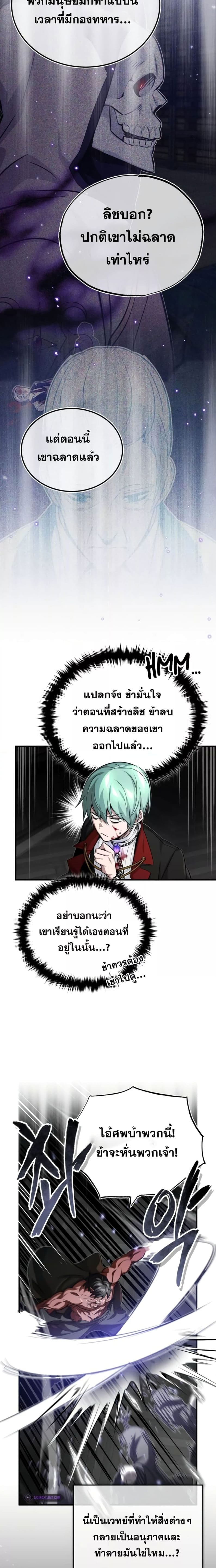 The Dark Magician Transmigrates After 66666 Years ตอนที่ 84 page 17