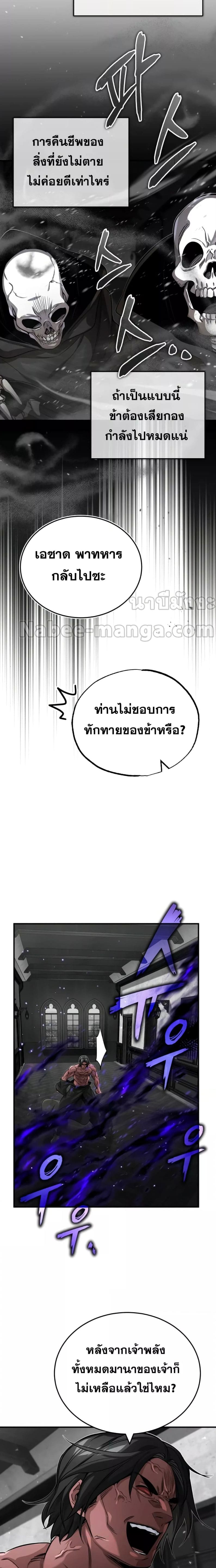 The Dark Magician Transmigrates After 66666 Years ตอนที่ 84 page 18