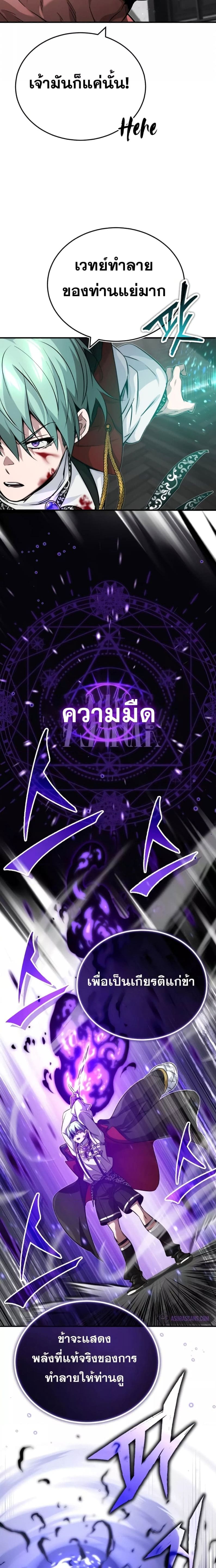 The Dark Magician Transmigrates After 66666 Years ตอนที่ 84 page 19