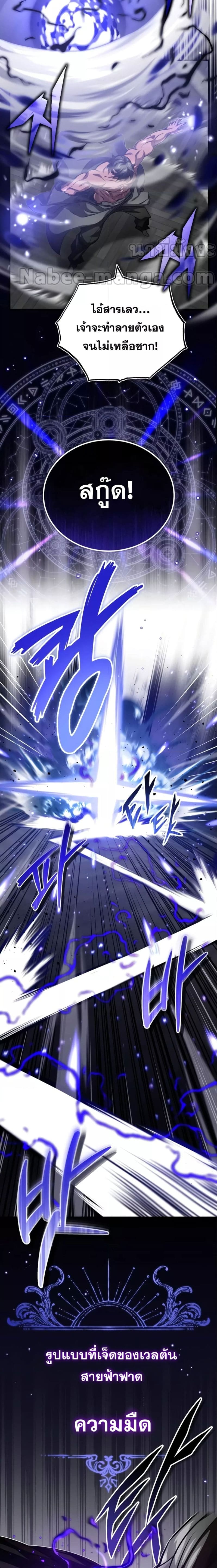 The Dark Magician Transmigrates After 66666 Years ตอนที่ 84 page 20