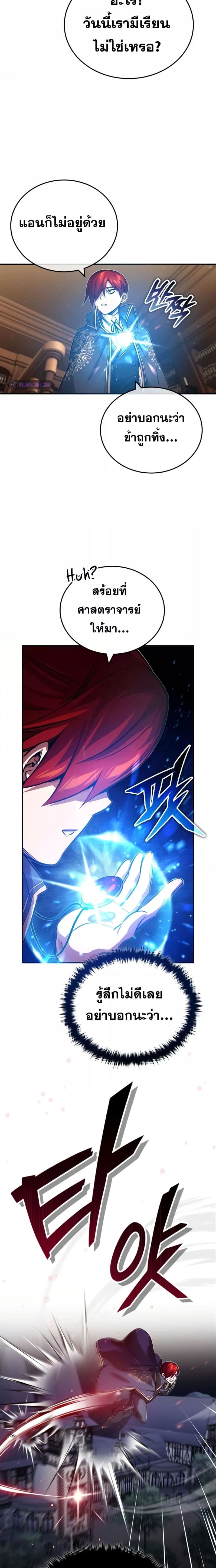 The Dark Magician Transmigrates After 66666 Years ตอนที่ 84 page 23