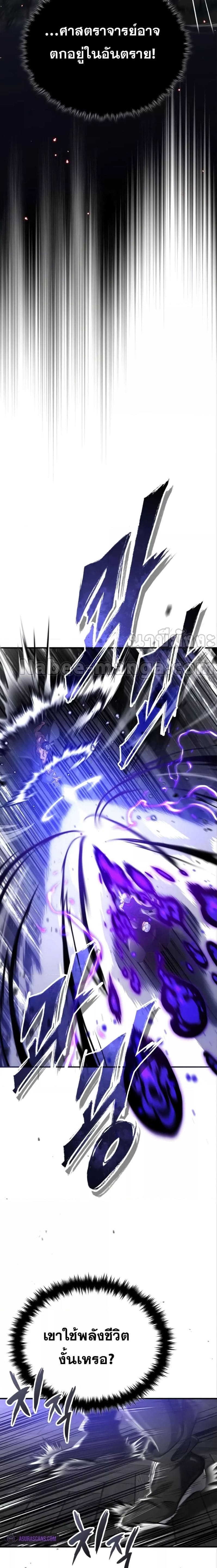 The Dark Magician Transmigrates After 66666 Years ตอนที่ 84 page 24