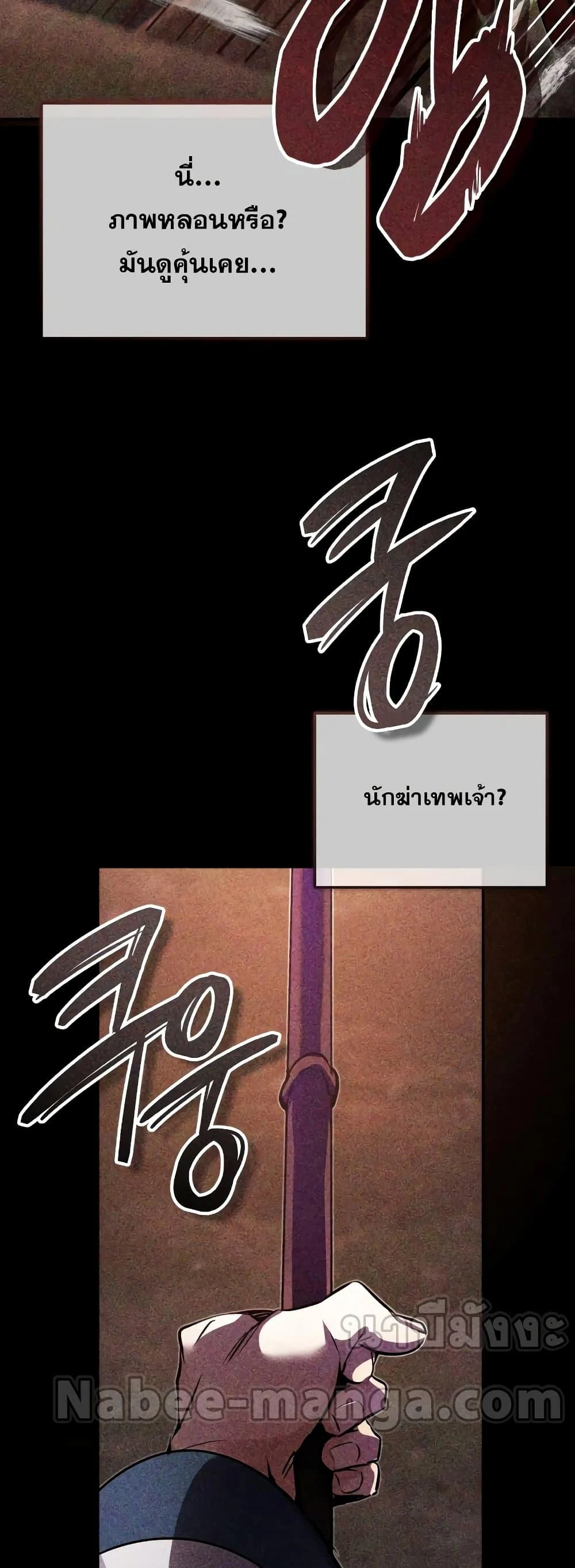 The Dark Magician Transmigrates After 66666 Years ตอนที่ 85 page 3