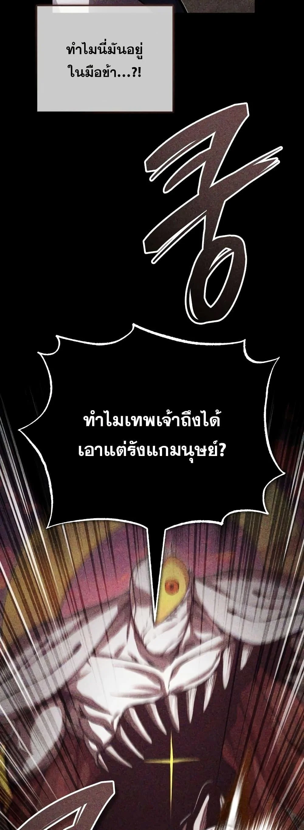 The Dark Magician Transmigrates After 66666 Years ตอนที่ 85 page 4