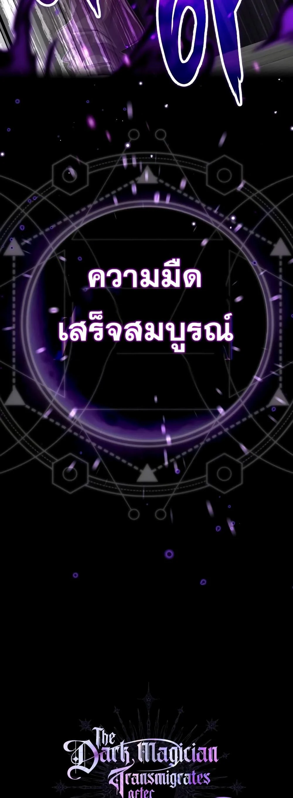 The Dark Magician Transmigrates After 66666 Years ตอนที่ 85 page 13