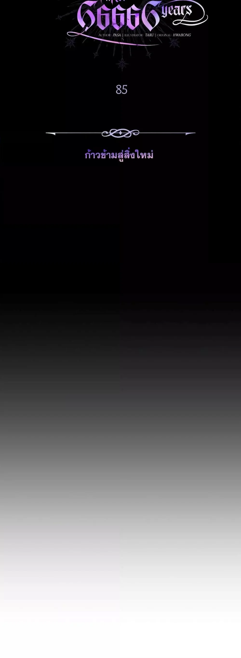 The Dark Magician Transmigrates After 66666 Years ตอนที่ 85 page 14