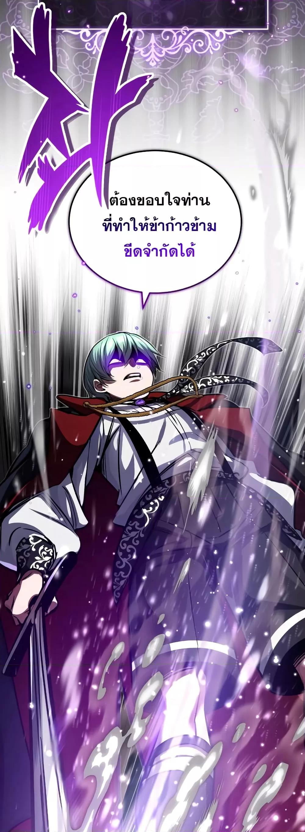 The Dark Magician Transmigrates After 66666 Years ตอนที่ 85 page 17