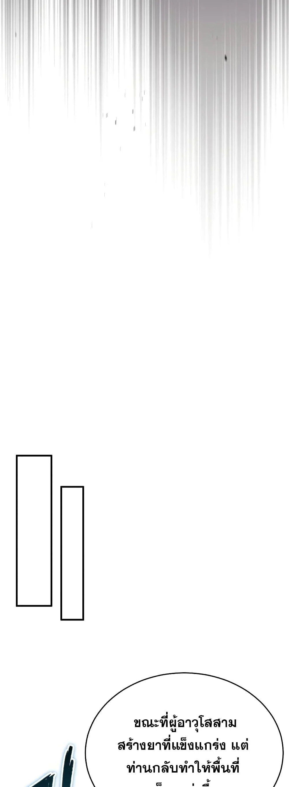 The Dark Magician Transmigrates After 66666 Years ตอนที่ 85 page 21