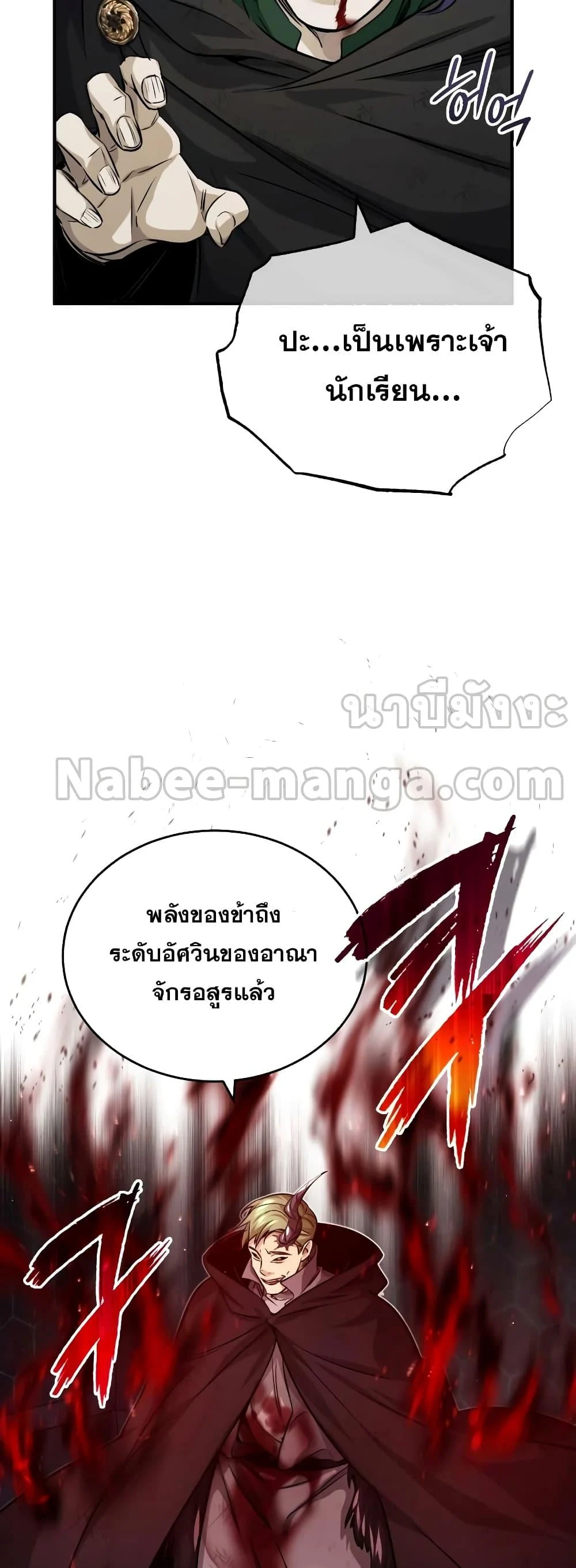 The Dark Magician Transmigrates After 66666 Years ตอนที่ 85 page 24