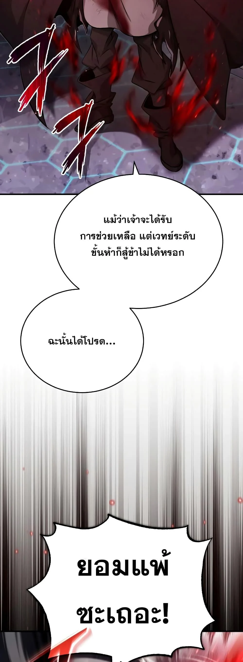 The Dark Magician Transmigrates After 66666 Years ตอนที่ 85 page 25