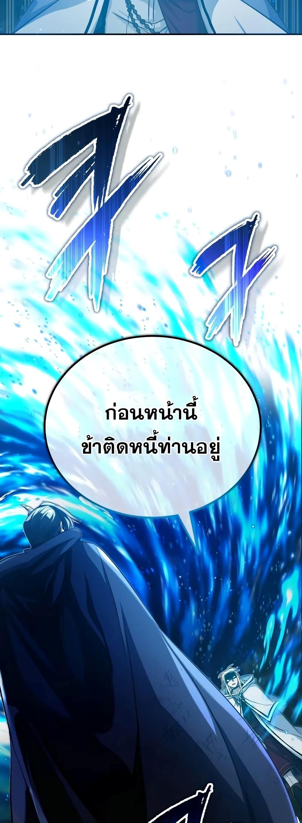 The Dark Magician Transmigrates After 66666 Years ตอนที่ 85 page 44