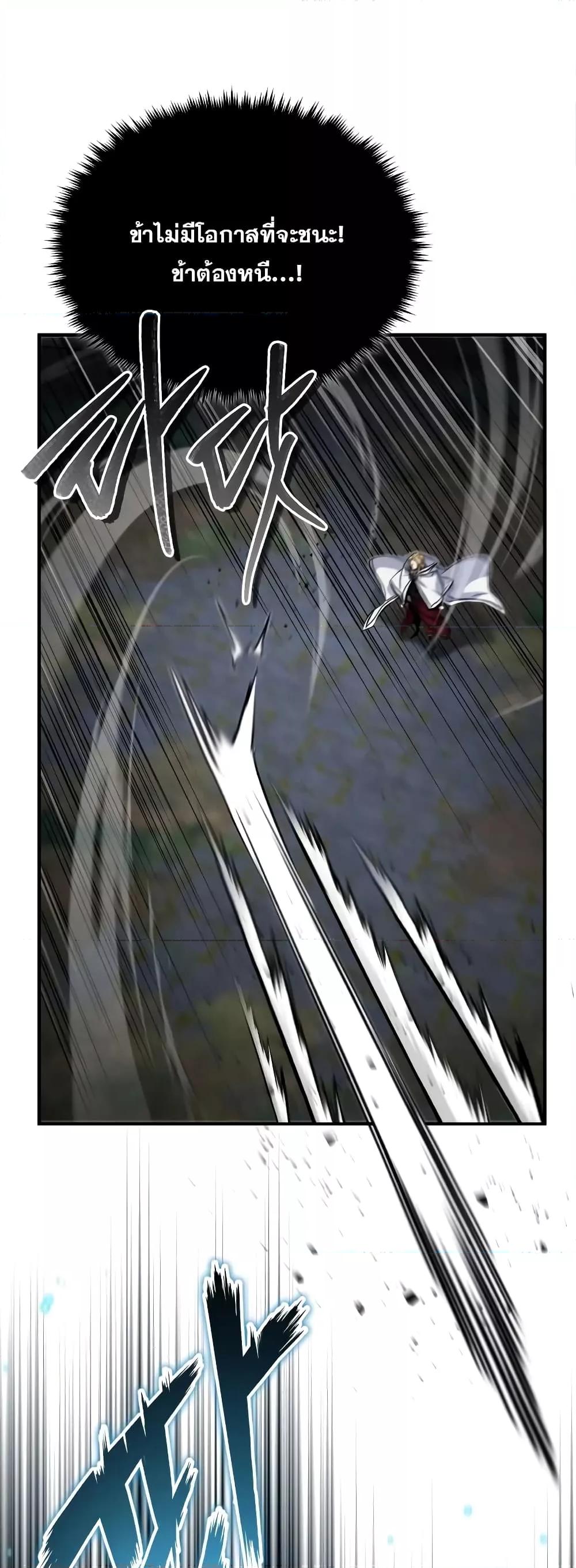 The Dark Magician Transmigrates After 66666 Years ตอนที่ 85 page 46