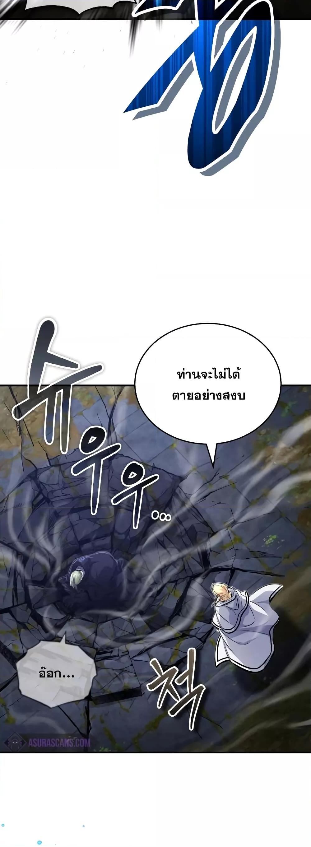 The Dark Magician Transmigrates After 66666 Years ตอนที่ 85 page 53