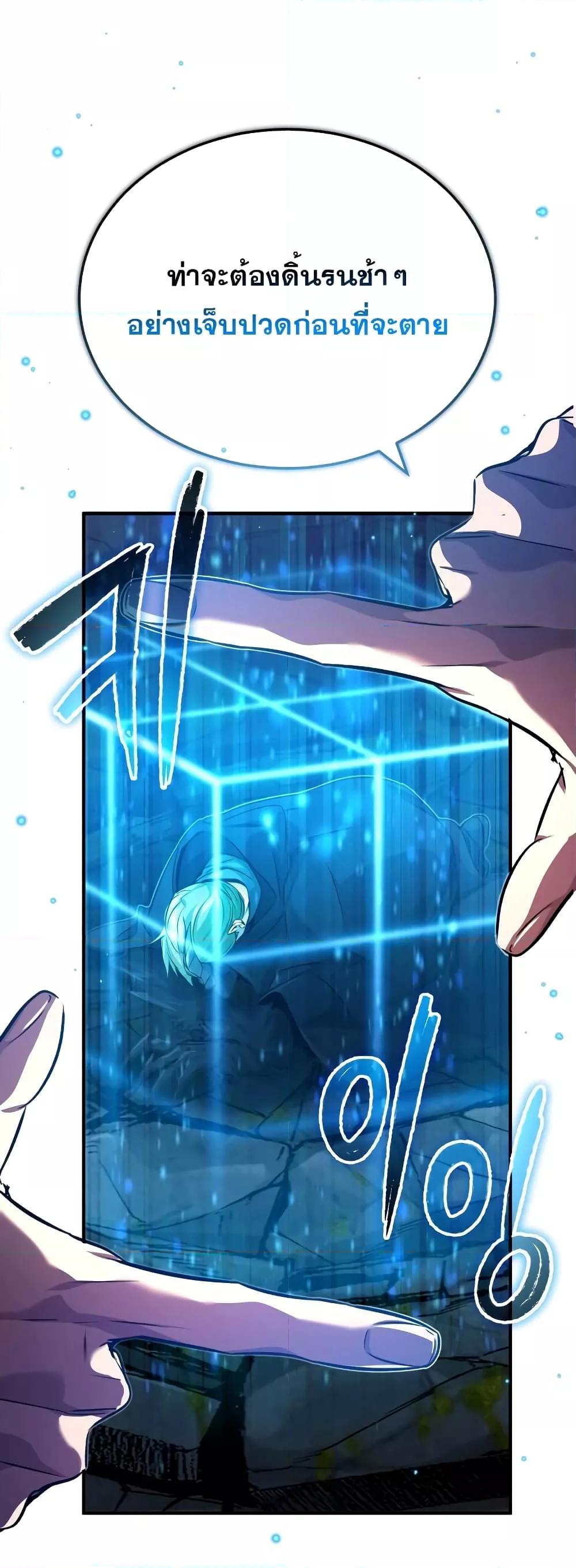 The Dark Magician Transmigrates After 66666 Years ตอนที่ 85 page 54