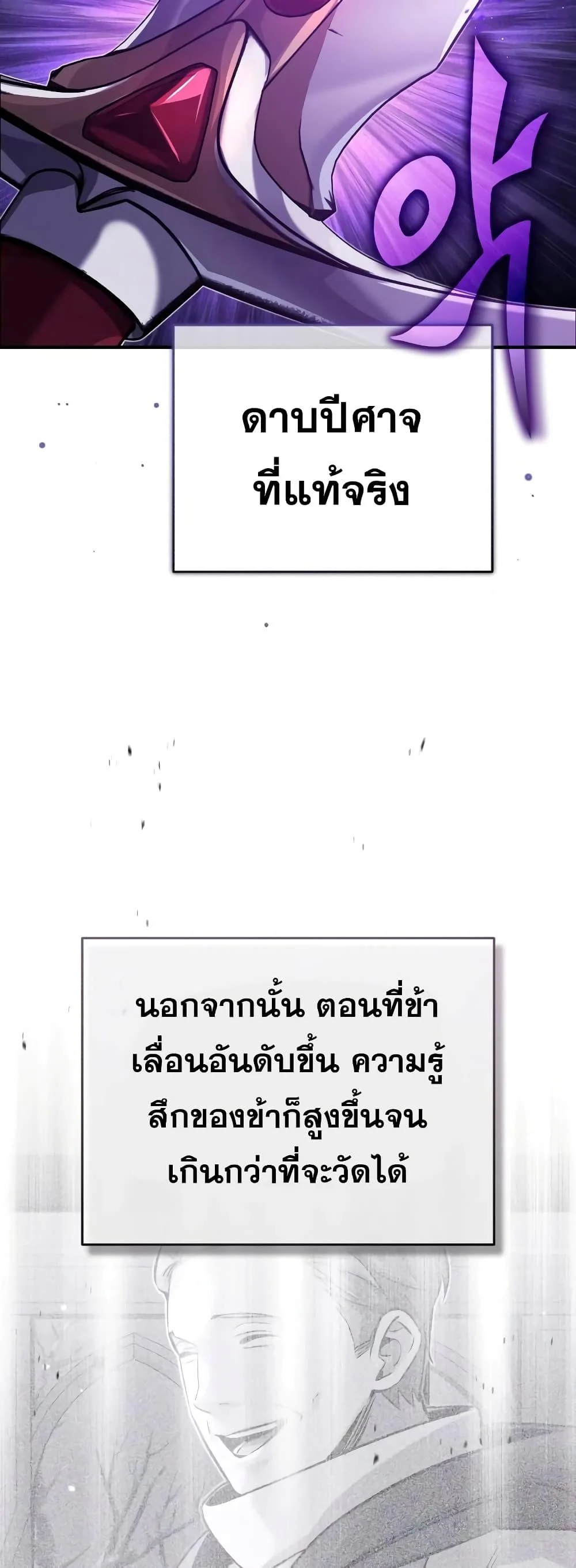 The Dark Magician Transmigrates After 66666 Years ตอนที่ 85 page 59