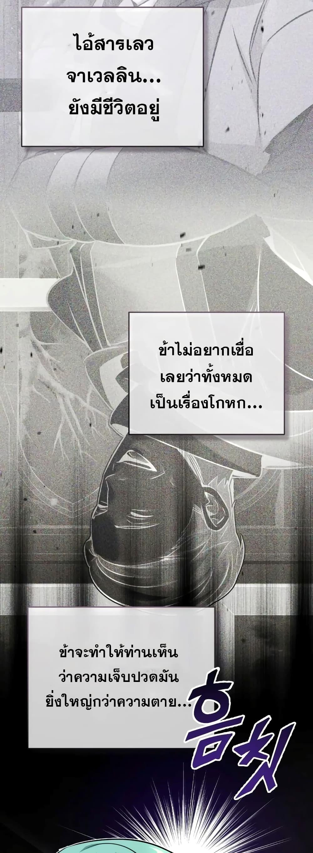 The Dark Magician Transmigrates After 66666 Years ตอนที่ 85 page 60