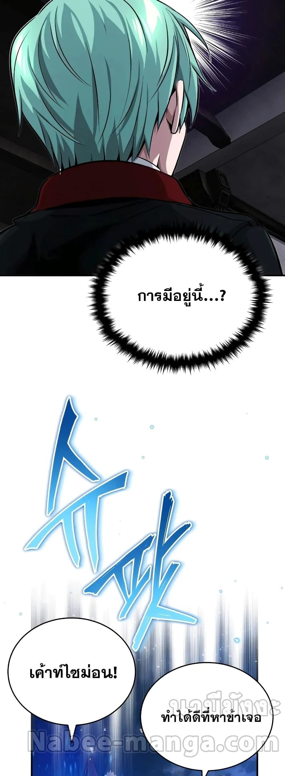 The Dark Magician Transmigrates After 66666 Years ตอนที่ 85 page 61