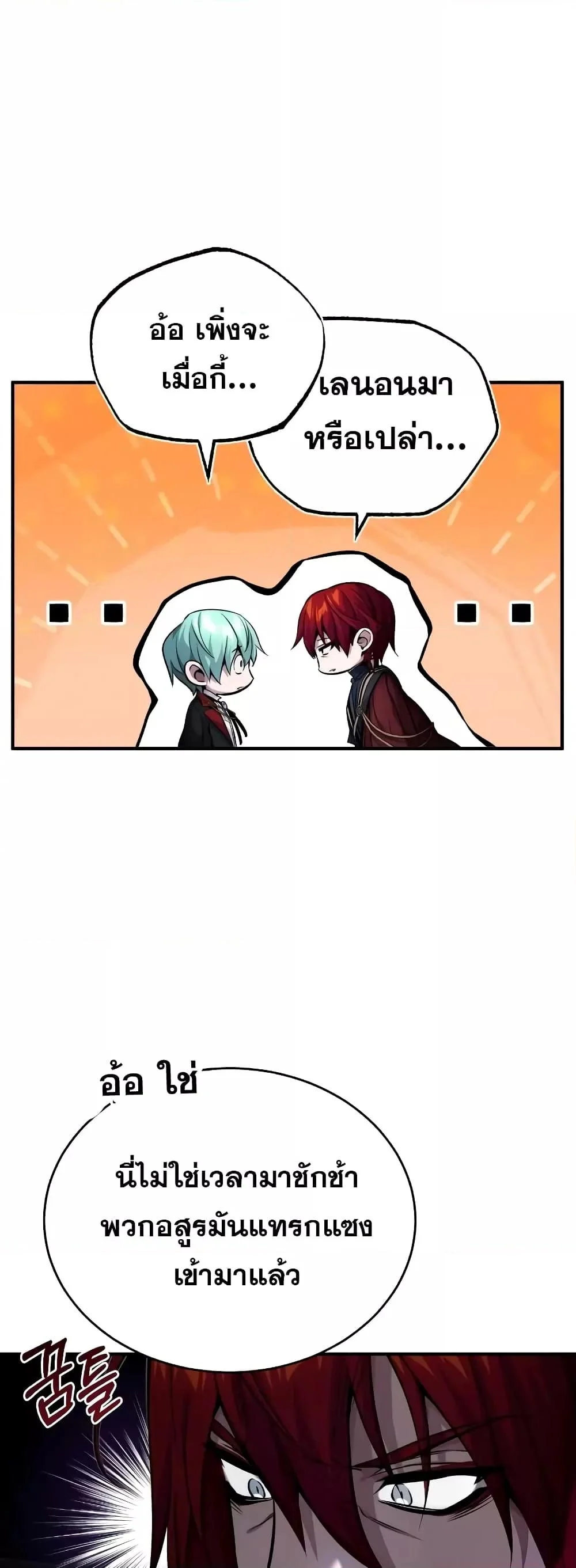 The Dark Magician Transmigrates After 66666 Years ตอนที่ 85 page 63