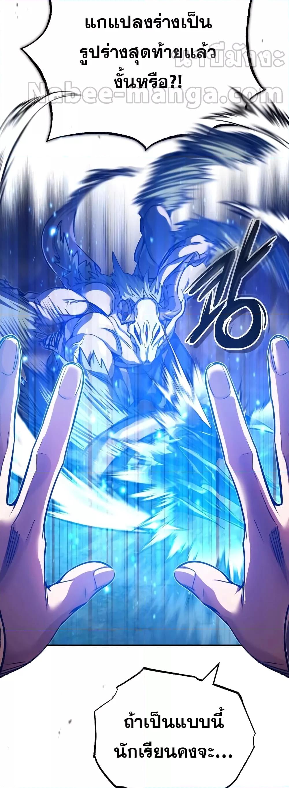 The Dark Magician Transmigrates After 66666 Years ตอนที่ 85 page 67