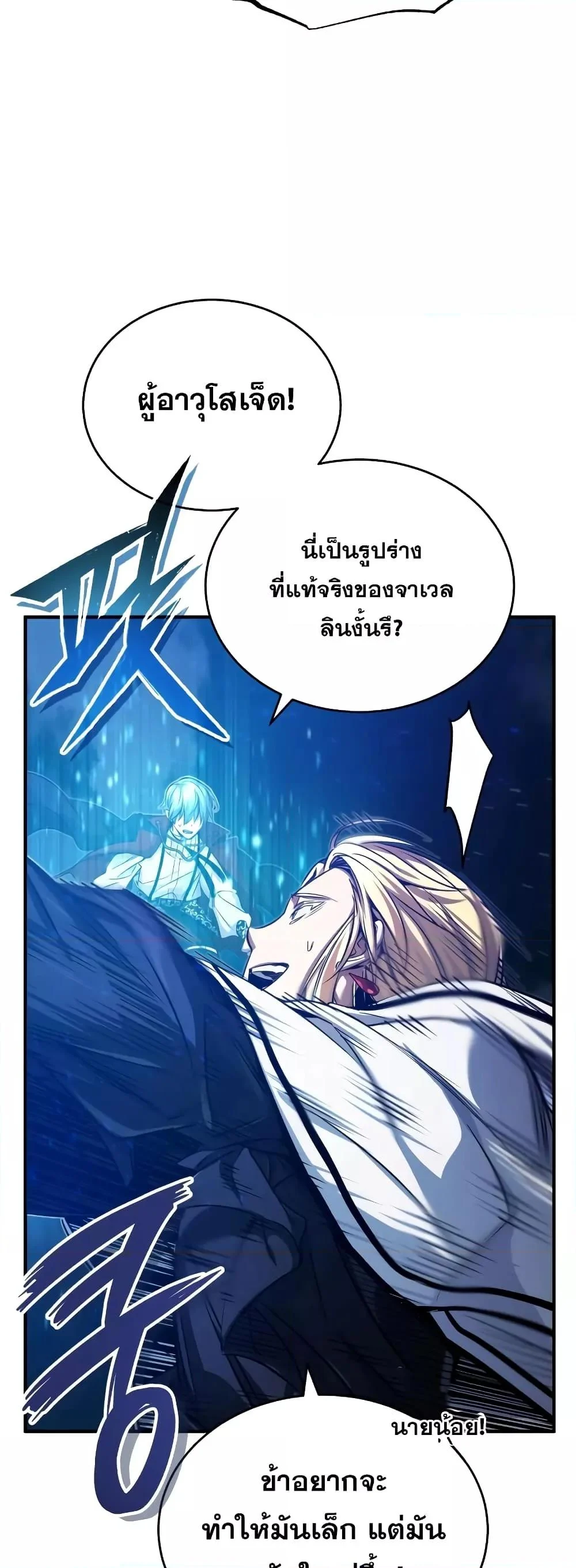 The Dark Magician Transmigrates After 66666 Years ตอนที่ 85 page 68