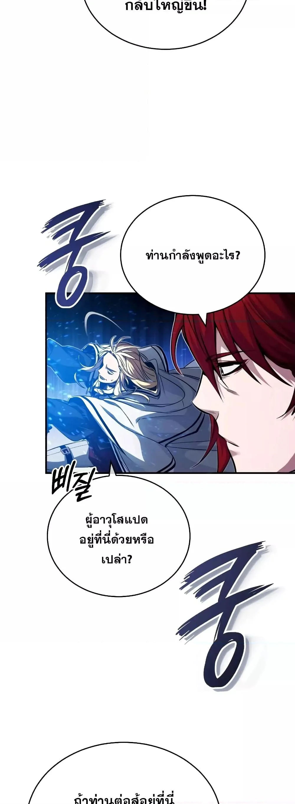 The Dark Magician Transmigrates After 66666 Years ตอนที่ 85 page 69
