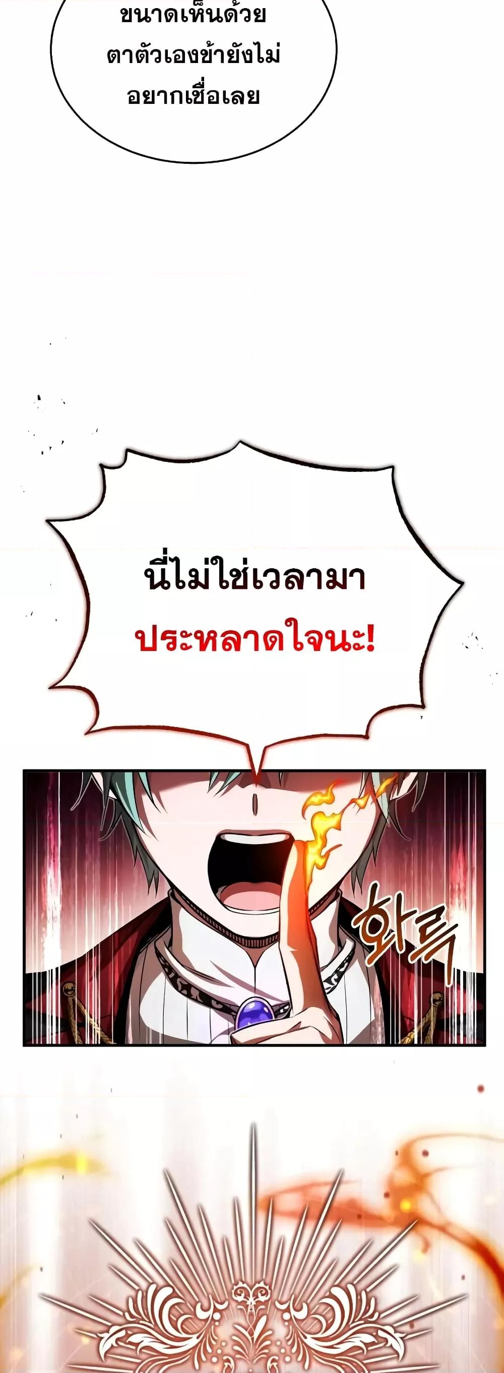 The Dark Magician Transmigrates After 66666 Years ตอนที่ 85 page 73