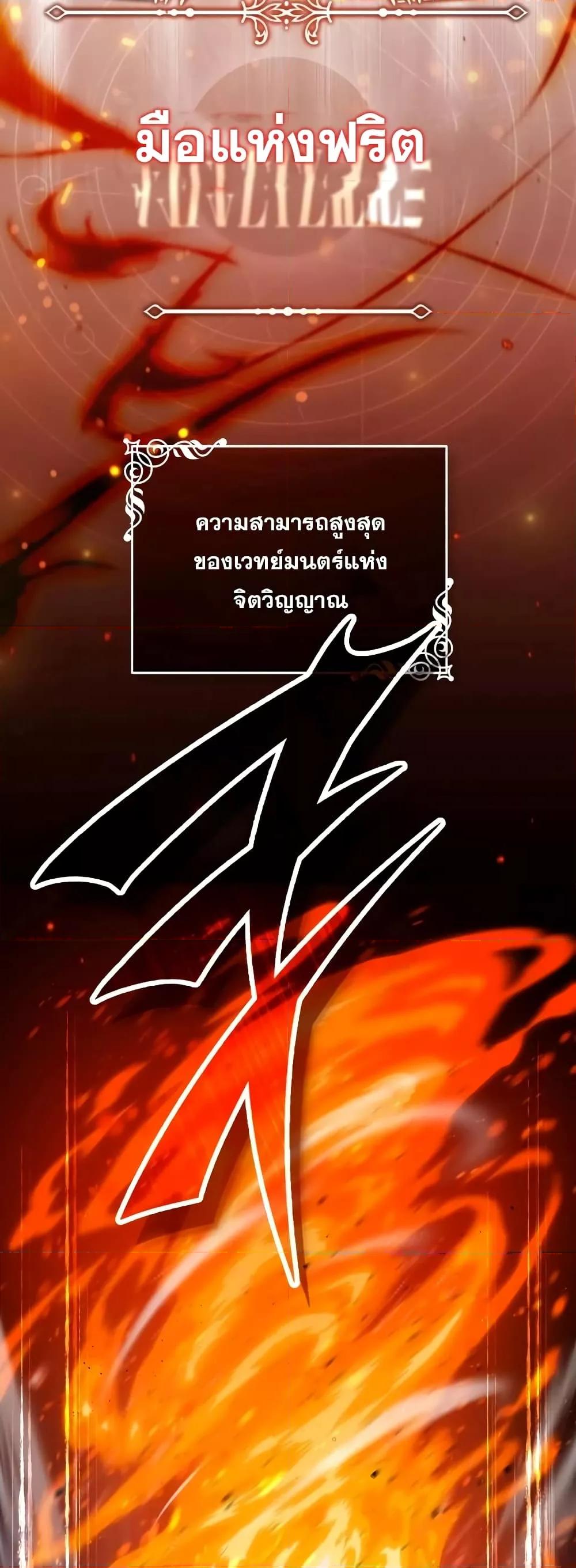 The Dark Magician Transmigrates After 66666 Years ตอนที่ 85 page 74