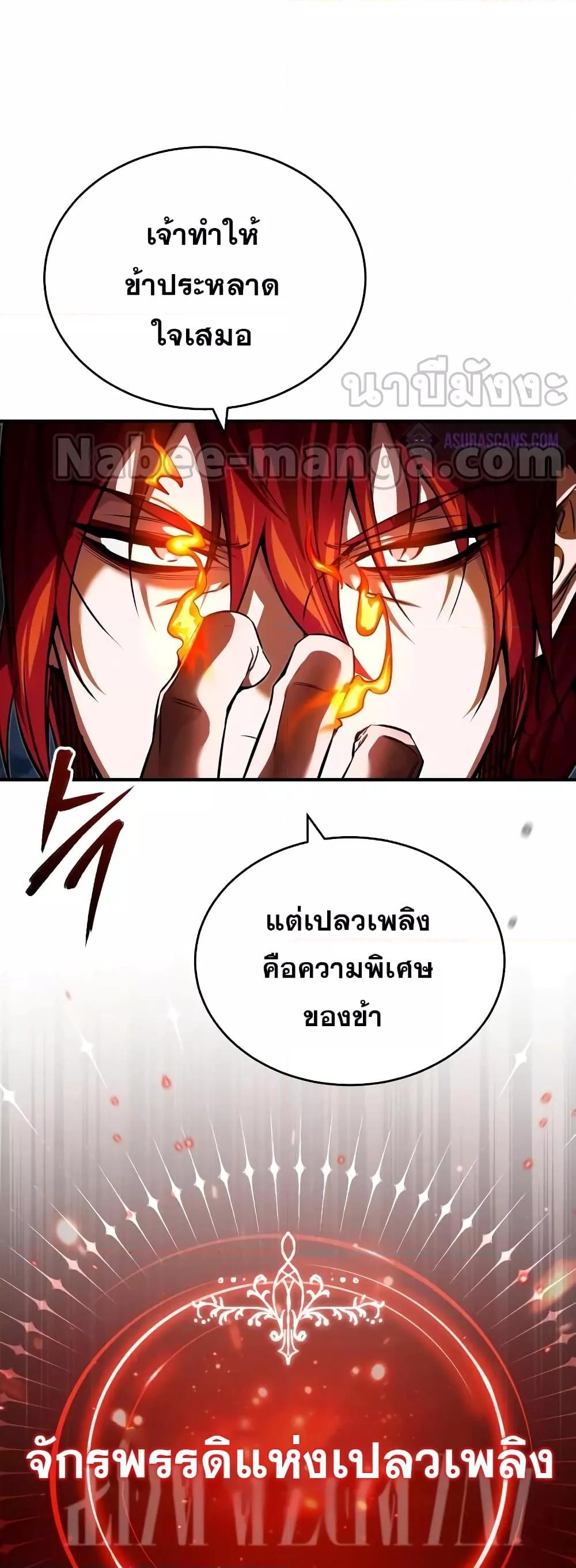 The Dark Magician Transmigrates After 66666 Years ตอนที่ 85 page 76