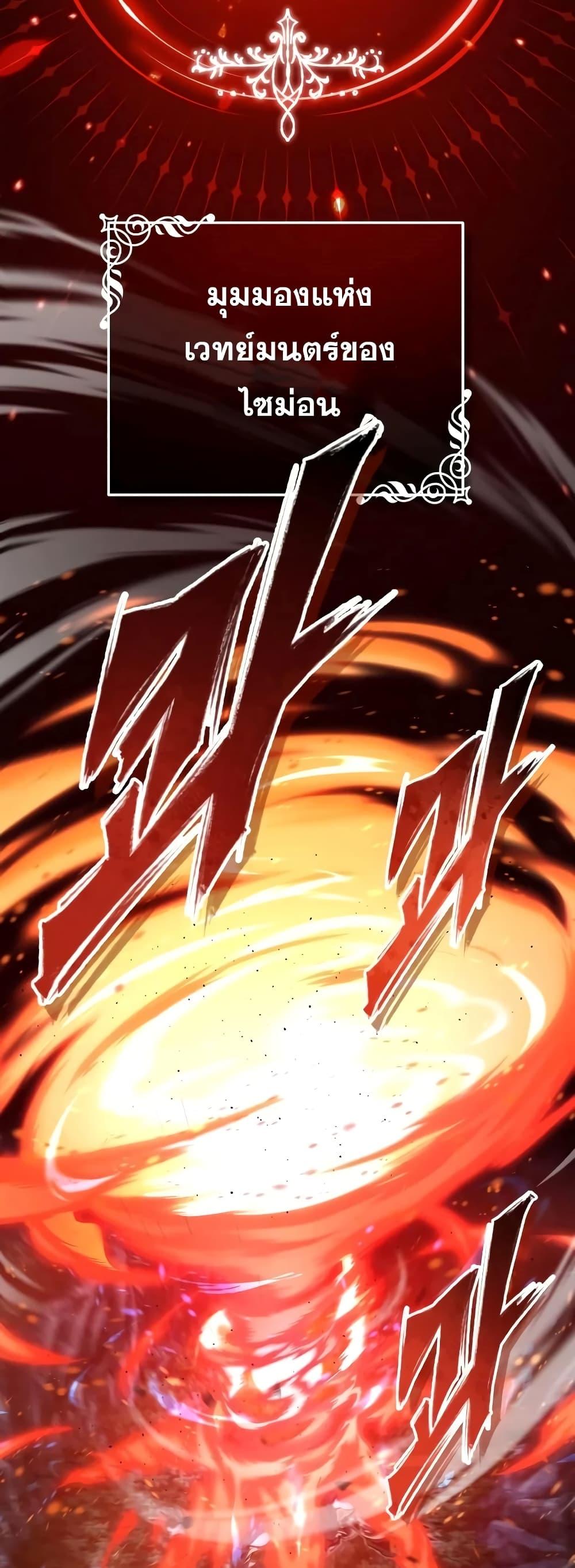 The Dark Magician Transmigrates After 66666 Years ตอนที่ 85 page 77