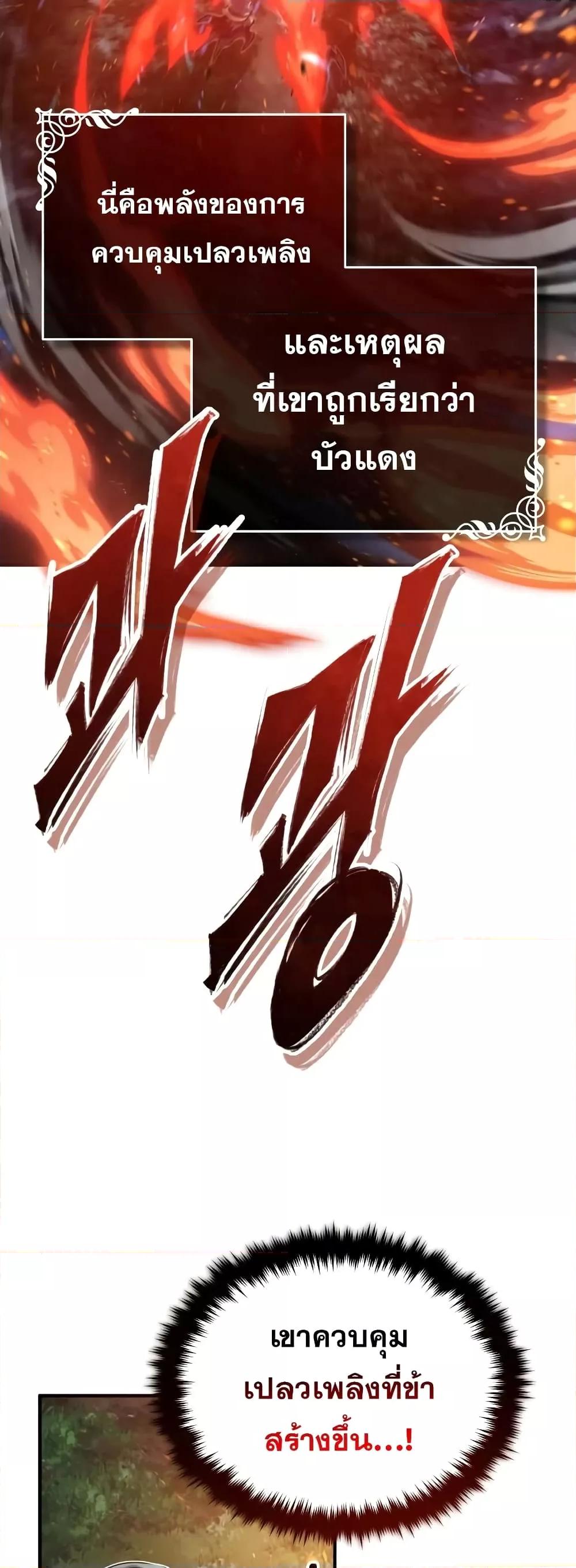 The Dark Magician Transmigrates After 66666 Years ตอนที่ 85 page 78