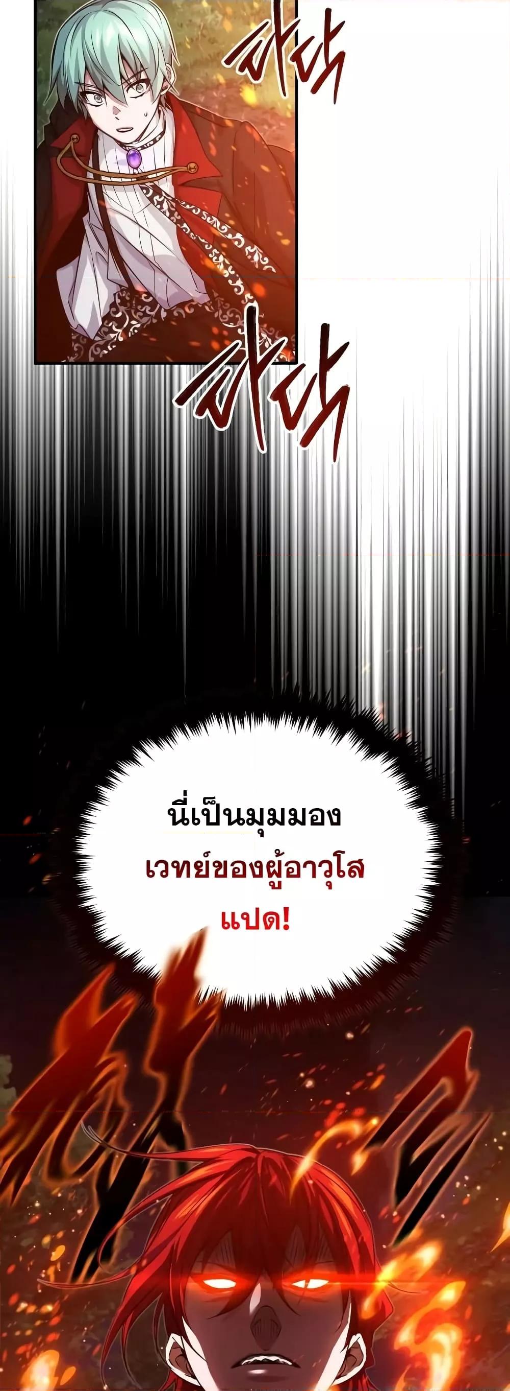 The Dark Magician Transmigrates After 66666 Years ตอนที่ 85 page 79