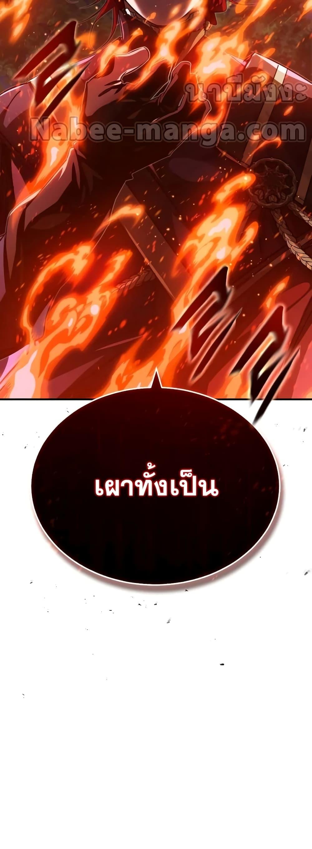 The Dark Magician Transmigrates After 66666 Years ตอนที่ 85 page 80