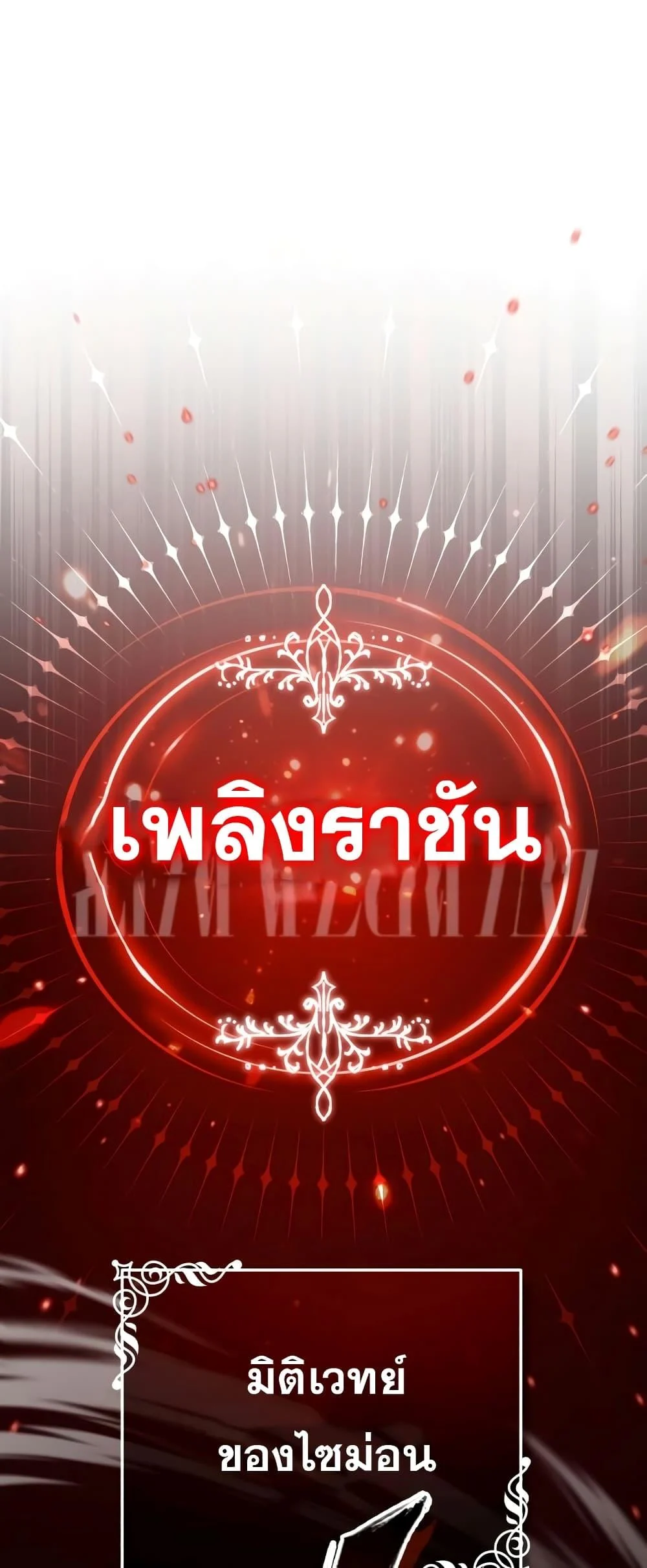 The Dark Magician Transmigrates After 66666 Years ตอนที่ 86 page 1