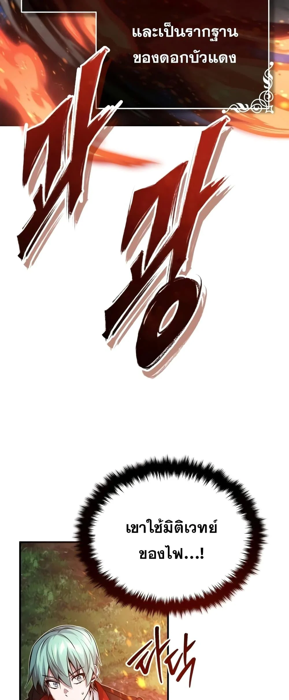 The Dark Magician Transmigrates After 66666 Years ตอนที่ 86 page 3