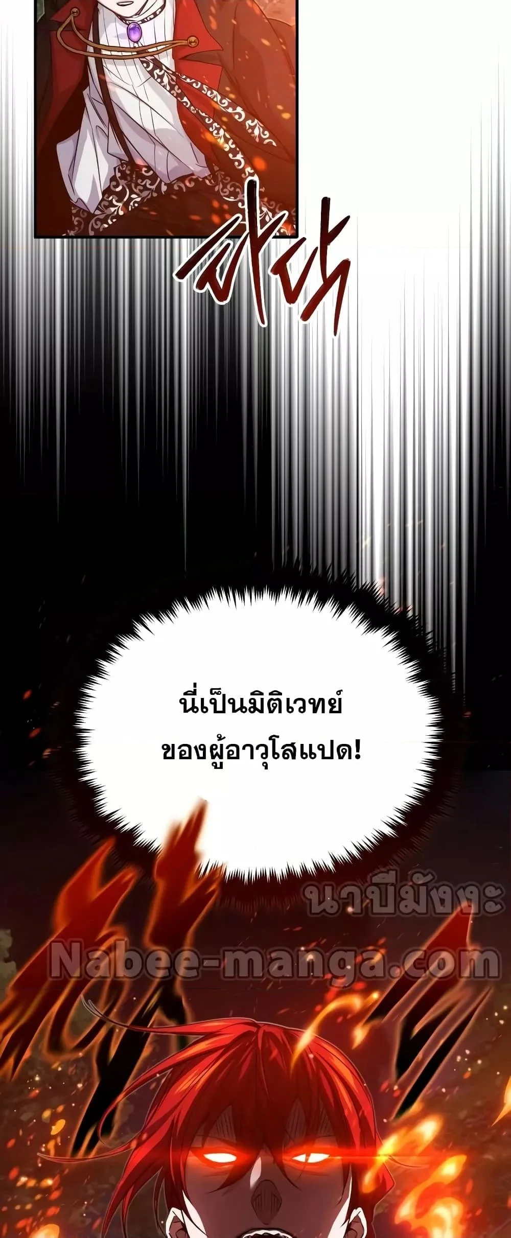 The Dark Magician Transmigrates After 66666 Years ตอนที่ 86 page 4