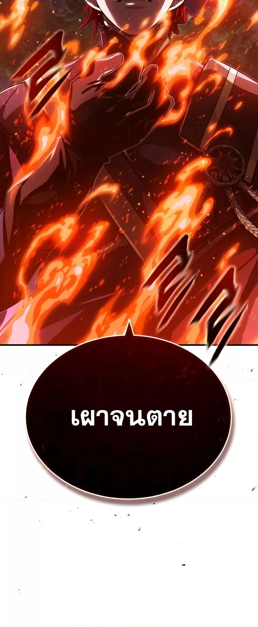 The Dark Magician Transmigrates After 66666 Years ตอนที่ 86 page 5