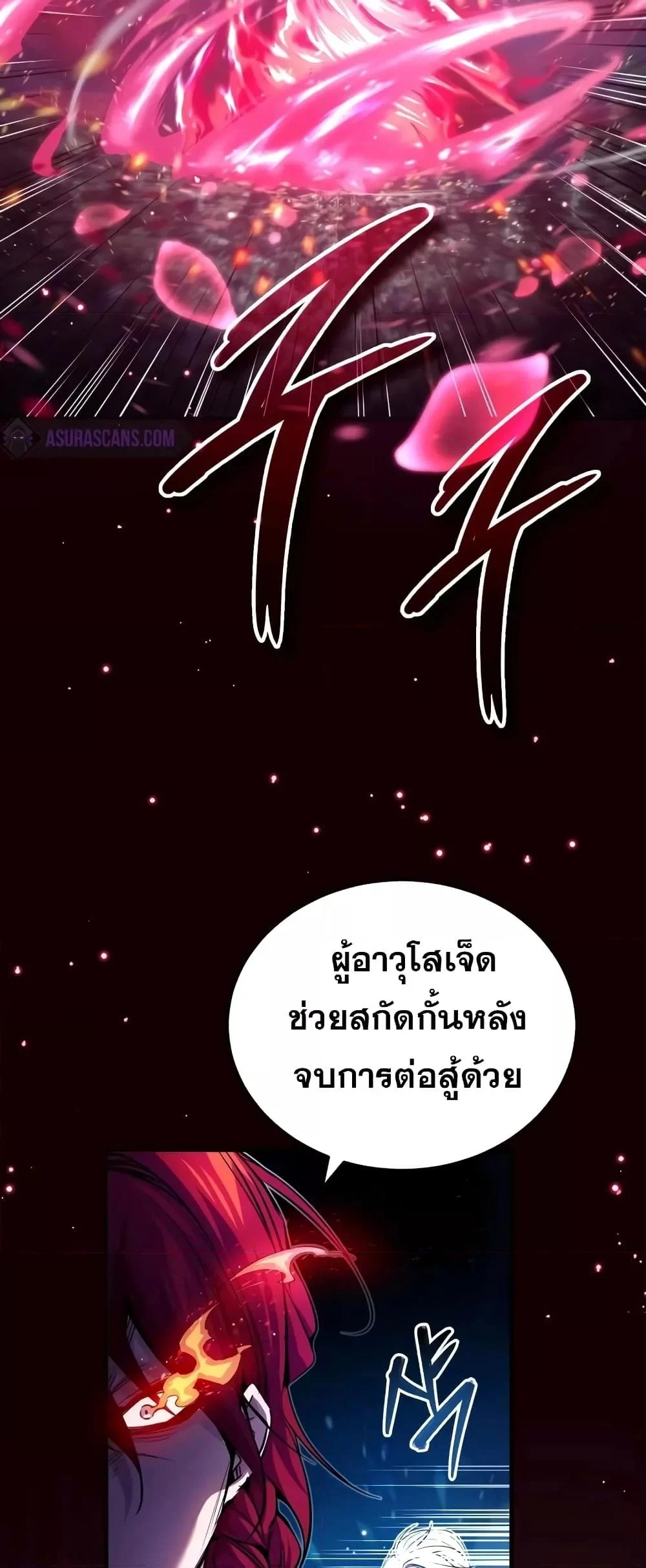 The Dark Magician Transmigrates After 66666 Years ตอนที่ 86 page 8