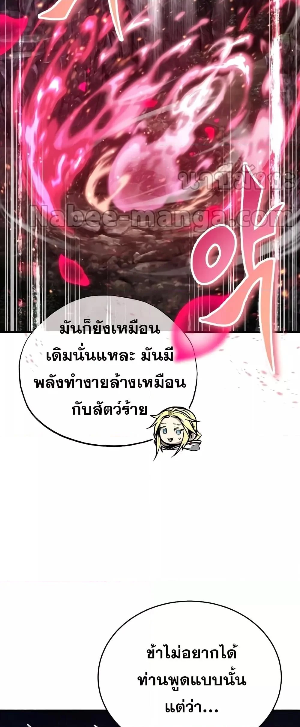 The Dark Magician Transmigrates After 66666 Years ตอนที่ 86 page 12