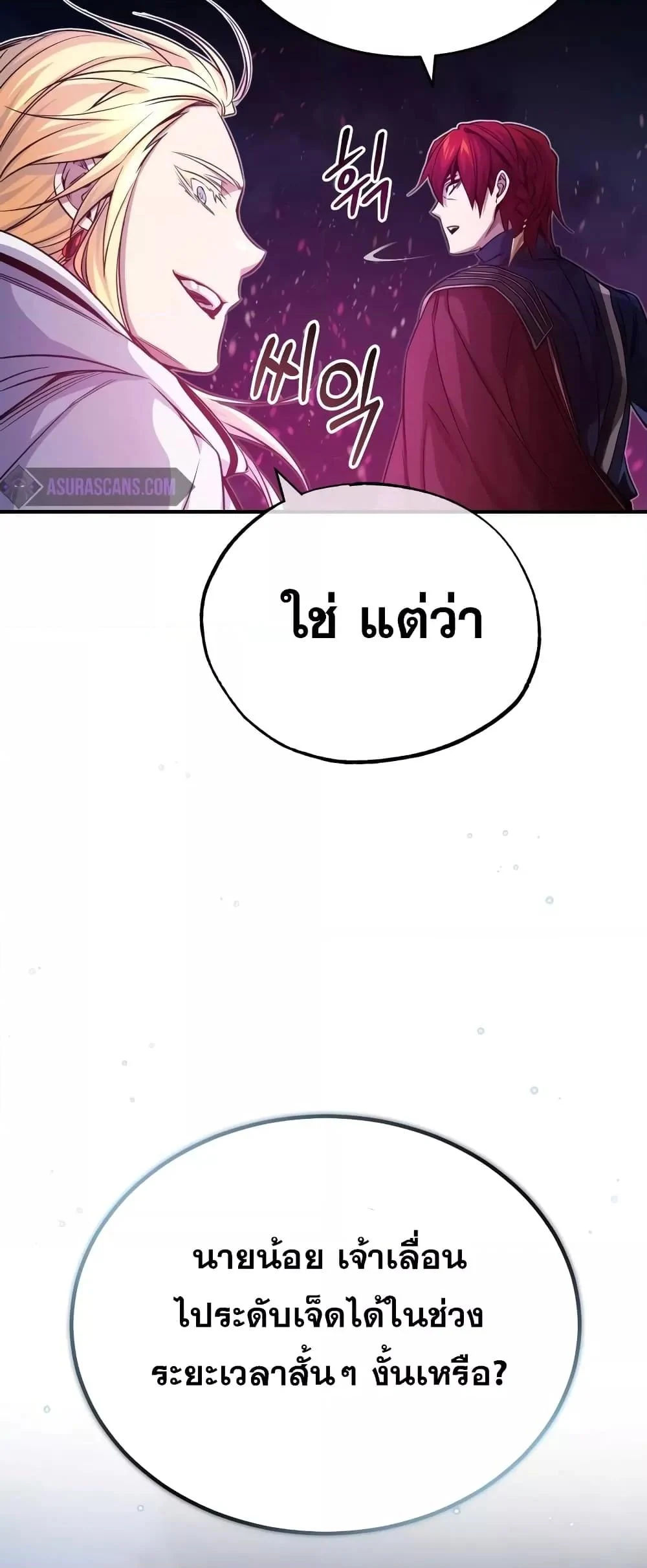 The Dark Magician Transmigrates After 66666 Years ตอนที่ 86 page 13