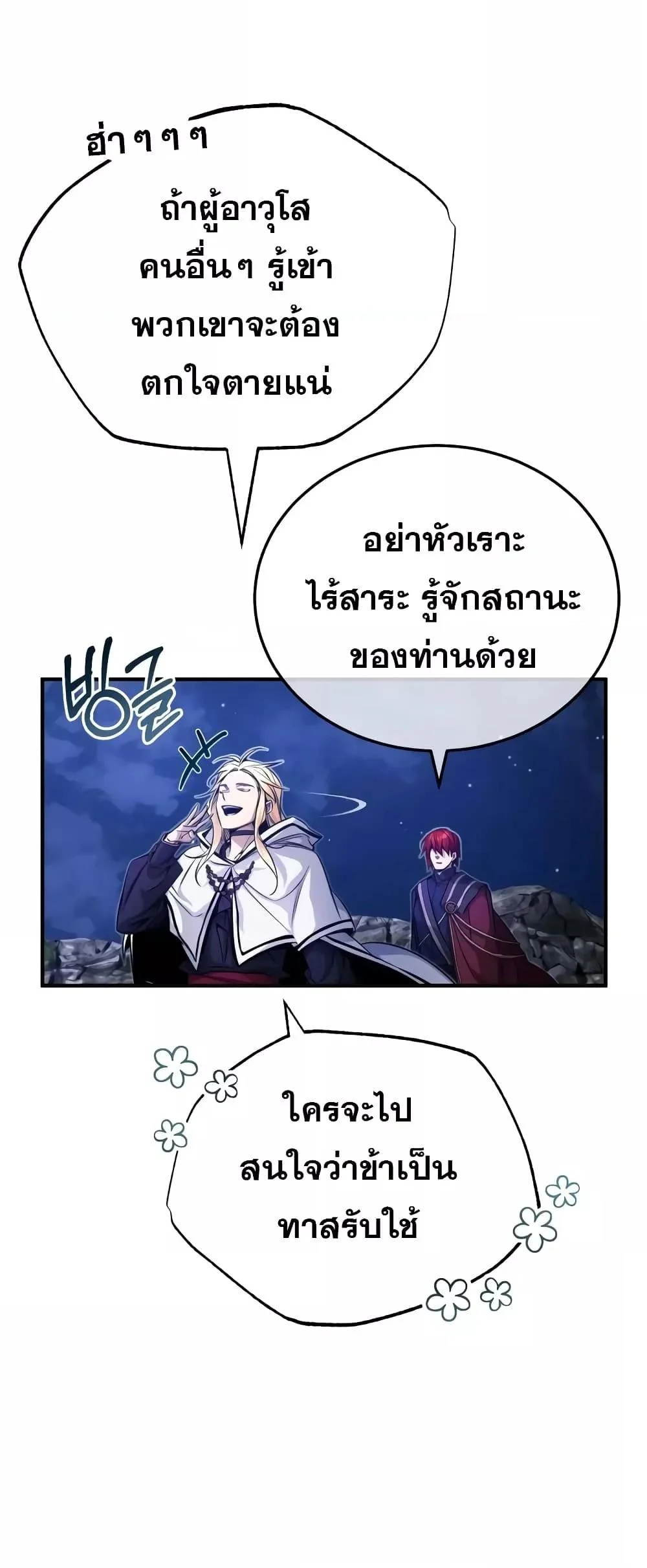 The Dark Magician Transmigrates After 66666 Years ตอนที่ 86 page 15