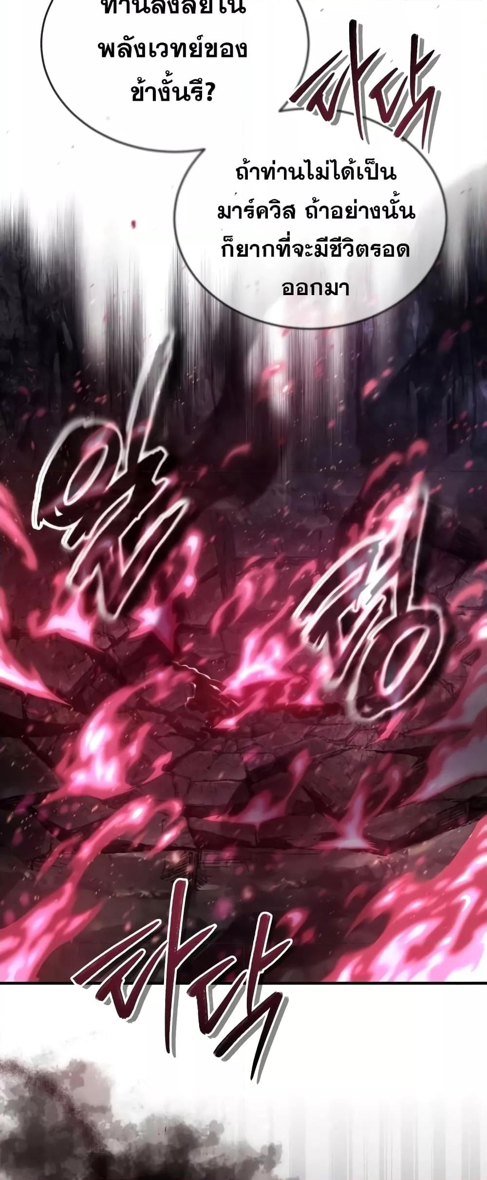 The Dark Magician Transmigrates After 66666 Years ตอนที่ 86 page 17